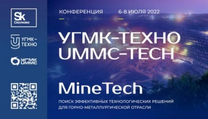 В Верхней Пышме пройдет конференция «УГМК-ТЕХНО - UMMC-ТЕСН» | Портал